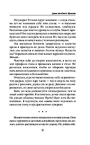 Душа звездного дракона